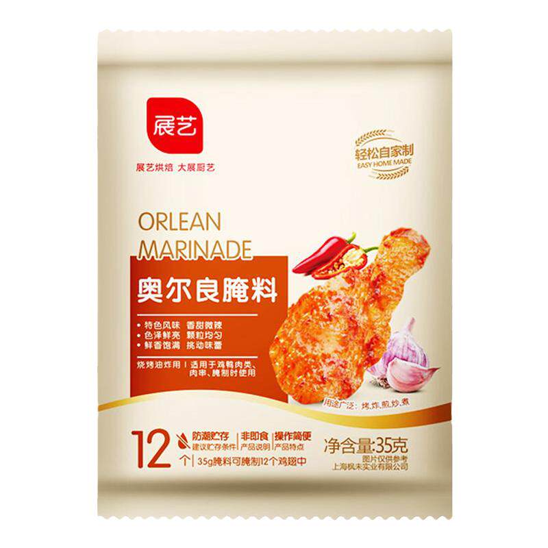 展艺小包易保存家用烧烤腌料
