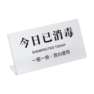 美甲店消毒标识牌亚克力一客一换一消毒温馨提示牌美容院立牌摆台