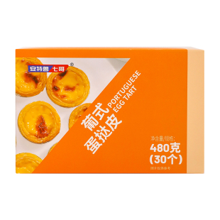 安特鲁七哥蛋挞皮葡式蛋挞皮烘焙原料带锡纸半成品家用半成品挞底