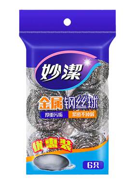 妙洁钢丝球清洁球不锈钢