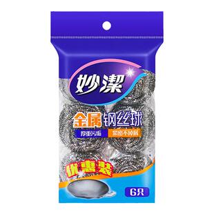 妙洁钢丝球清洁球不锈钢金属不易掉丝洗锅刷碗神器大小号厨房家用