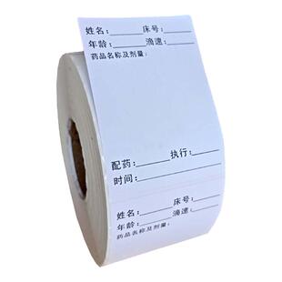 输液单标签打针药瓶说明贴纸输液卡标识贴输液单瓶贴标签输液吊瓶标签治疗室用现货不干胶定制