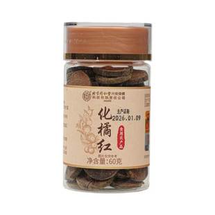 北京同仁堂内廷上用化橘红正宗化州正品金毛胎果橘红片官方旗舰店