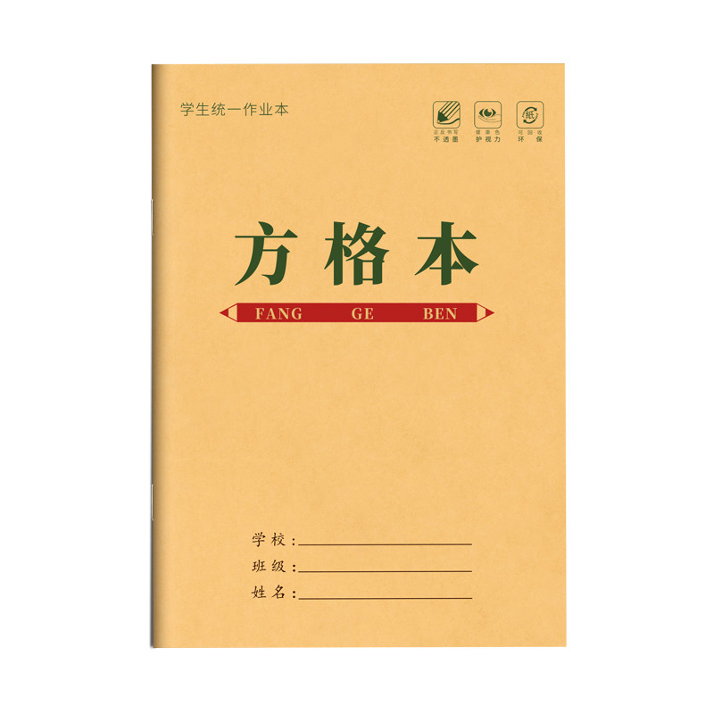 拼音本田字格本方格本幼儿园大班一年级统一标准写字日格田格数学本小学生作业本生字本语文本写字本子批发