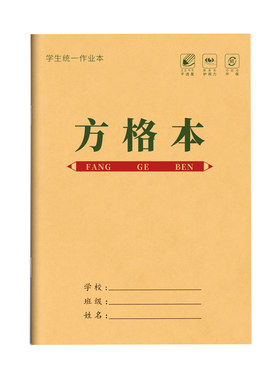 拼音本田字格本方格本幼儿园大班一年级统一标准写字日格田格数学本小学生作业本生字本语文本写字本子批发