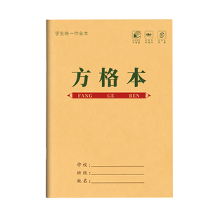 拼音本田字格本方格本幼儿园大班一年级统一标准写字日格田格数学本小学生作业本生字本语文本写字本子批发