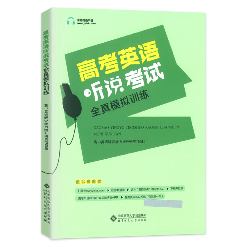 北京高考英语听说考试全真模拟