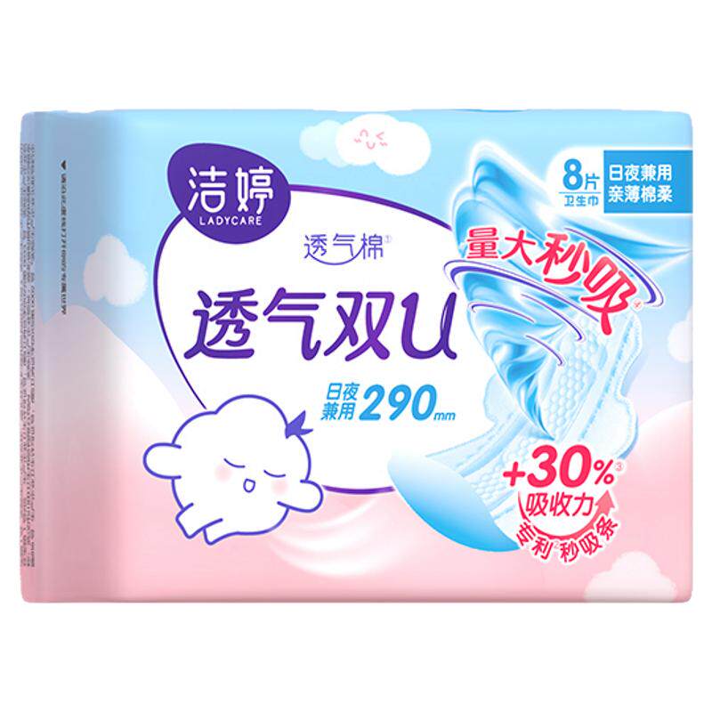 【下拉详情享补贴】洁婷透气棉秒吸防漏双U卫生巾夜用日夜兼用