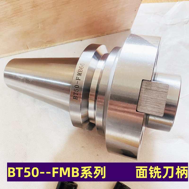 BT50刀柄面铣FMB60-75抗震刀柄平面刀柄刀中心型盘加工