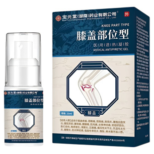 宝元堂医用疼痛专用凝胶喷雾剂冷敷凝胶膝盖痛关节痛半月板修复