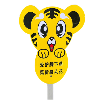 指示牌爱护花草公园绿化用品