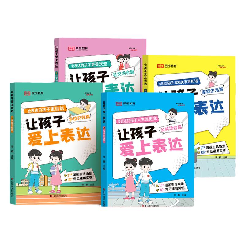 让孩子爱上表达沟通难题