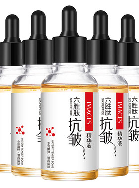 买一发5 六胜肽抗皱紧致精华液原液补水保湿淡化细纹鱼尾纹
