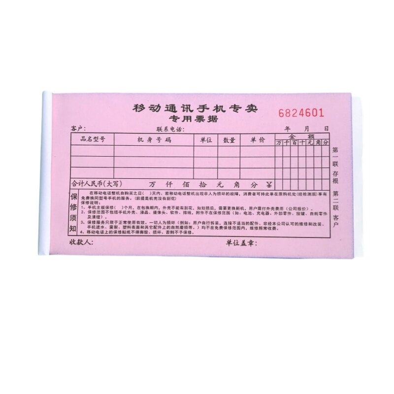 包邮手机销售专用票据两联收据