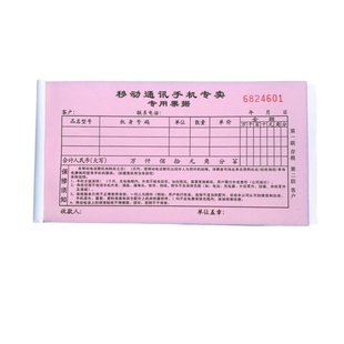 手机销售专用票据二联单据开单本中国移动电信通讯收据销售单定制