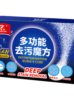 活氧鞋子清洁剂衣物去污泡腾片