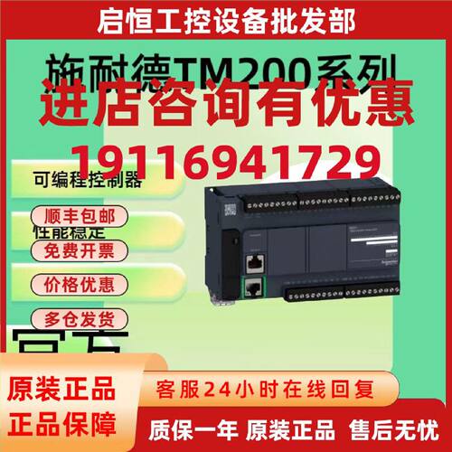 议价施耐德小型PLC 控制器TM200C16R/24R/C24T/40R/C60R/CE24T/CE