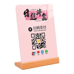 收付款二维码展示牌店铺收款码微信支付宝收银收钱加好友立牌网红高级商家小程序扫码点餐支付亚克力摆台定制