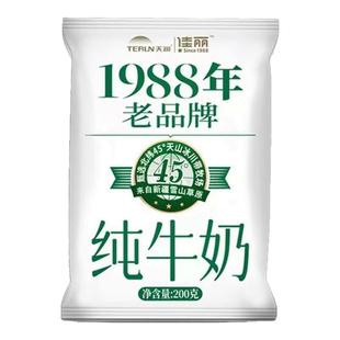 新疆天润纯牛奶佳丽1988老品牌牛奶200g*20袋学生孕妇营养早餐奶