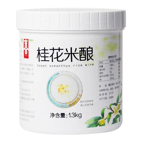 喜芝皇桂花酒酿果酱1.3kg奶茶店热饮糯米酒酿小圆子甜点配料商用