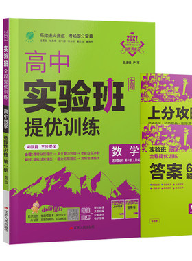 实验班数学选择性必修一人教A版