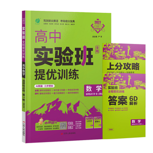 2027新高考实验班全程提优训练高中数学选择性必修第一册人教A版同步训练配套新教材高中必刷题尖子生题库新高一必修课春雨教育