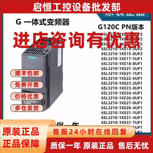 议价西门子G120C变频器 6SL3210-1KE11/12/13/14/15-8/3/2UF2/AF2