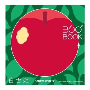 现货包邮 360度立体书 白雪公主篇 日文原版 360°BOOK 白雪姫 SNOW WHITE 日本艺术