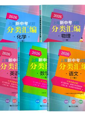 2027上海中考试题分类汇编一二模