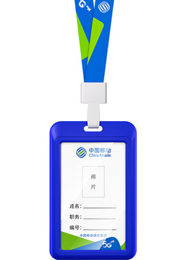 中国电信移动联通工牌工作证定制