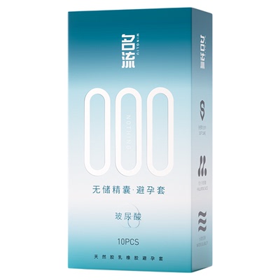 名流无储000超薄避孕套玻尿酸无感裸入001安全套子正品官方旗舰店