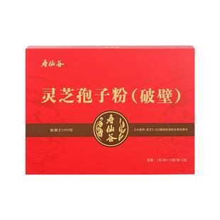 【百亿补帖】寿仙谷破壁灵芝孢子粉30包礼盒有机灵芝原料旋风去壁