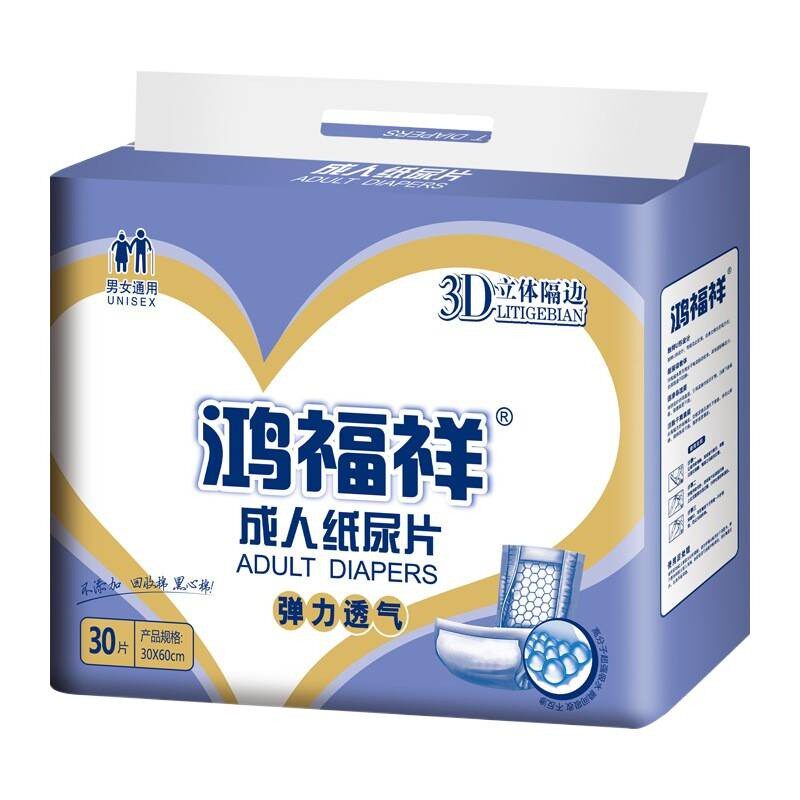 鸿福祥女士u型卫生巾成人纸尿片