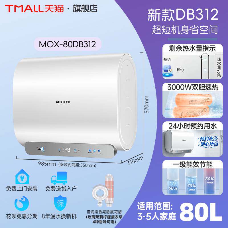 奥克斯电热水器家用卫生间洗澡储水式速热超薄扁桶双胆40L50升80