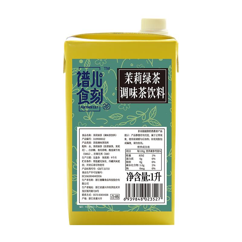 德馨珍选茉莉绿茶茉莉花茶奶茶店专用茉莉绿茶奶调味茶饮料1L盒装