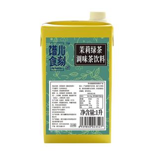 德馨珍选茉莉绿茶茉莉花茶奶茶店专用茉莉绿茶奶调味茶饮料1L盒装