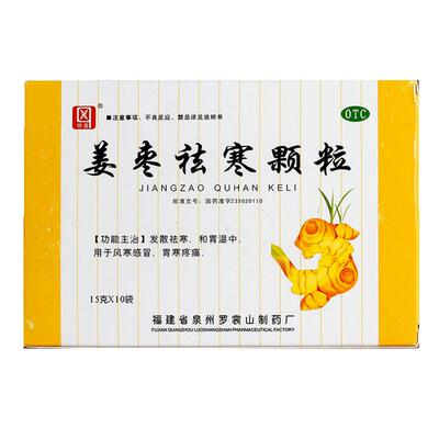 【侨星】姜枣祛寒颗粒15g*10袋/盒风寒感冒感冒肌肉酸痛胃疼
