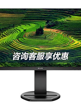 飞利浦241B8QJEB升降旋转显示器