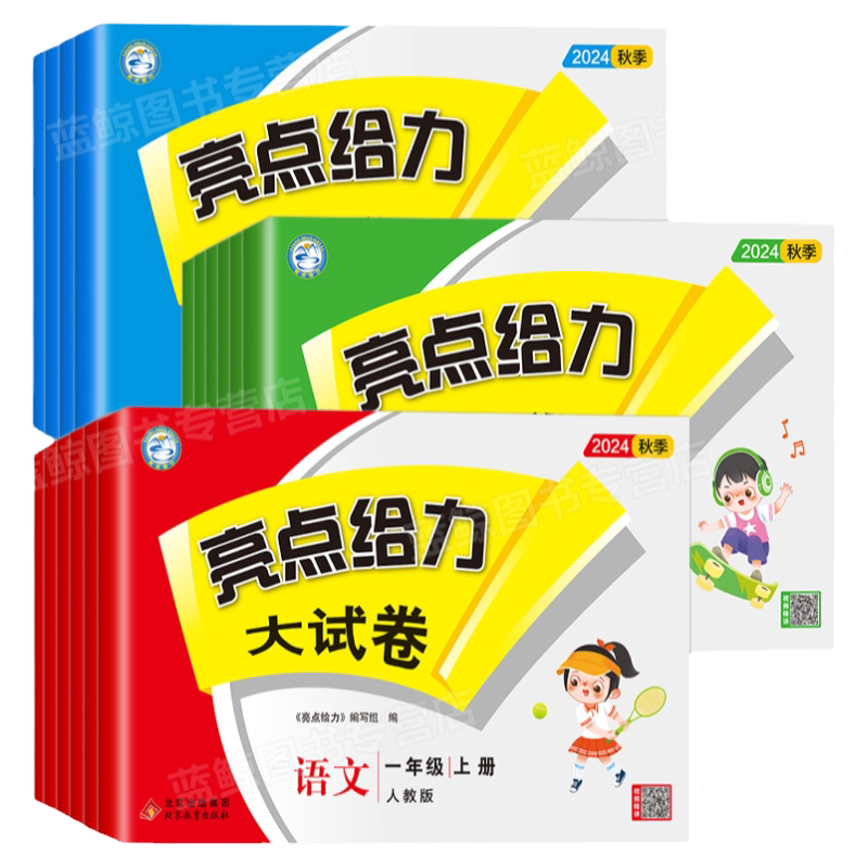 2026新版1-6年级亮点给力大试卷