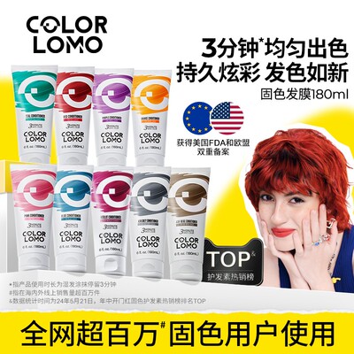 COLORLOMO卡洛美固色护发素潮色漂染强力补色固色发膜红色奶茶色