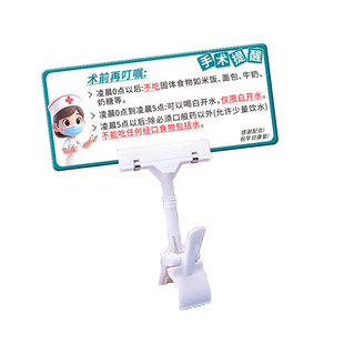 病房温馨提示牌明日手术前叮嘱提醒注意事项禁食不禁水床头夹子牌