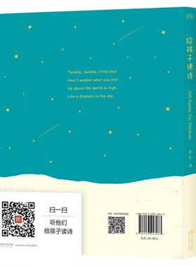 给孩子读诗儿童读物果麦文化