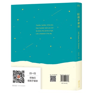 给孩子读诗 果麦编 彩色插图 孩子们的诗 儿童诗歌 一百首优美动听的诗 儿童文学 果麦出品