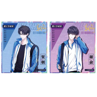 漫库正版周边伪装学渣朝俞镭射色纸题王争霸赛贺朝谢俞漫画周边