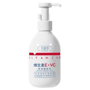 八韵草维生素E+VC保湿嫩肤乳液补水缓解粗糙干燥肌肤男女秋冬护肤