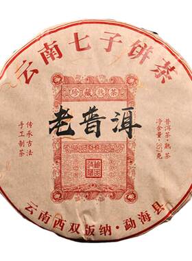 2018年春古树云南普洱茶熟茶古树宫廷熟茶云南勐海七子饼茶357克