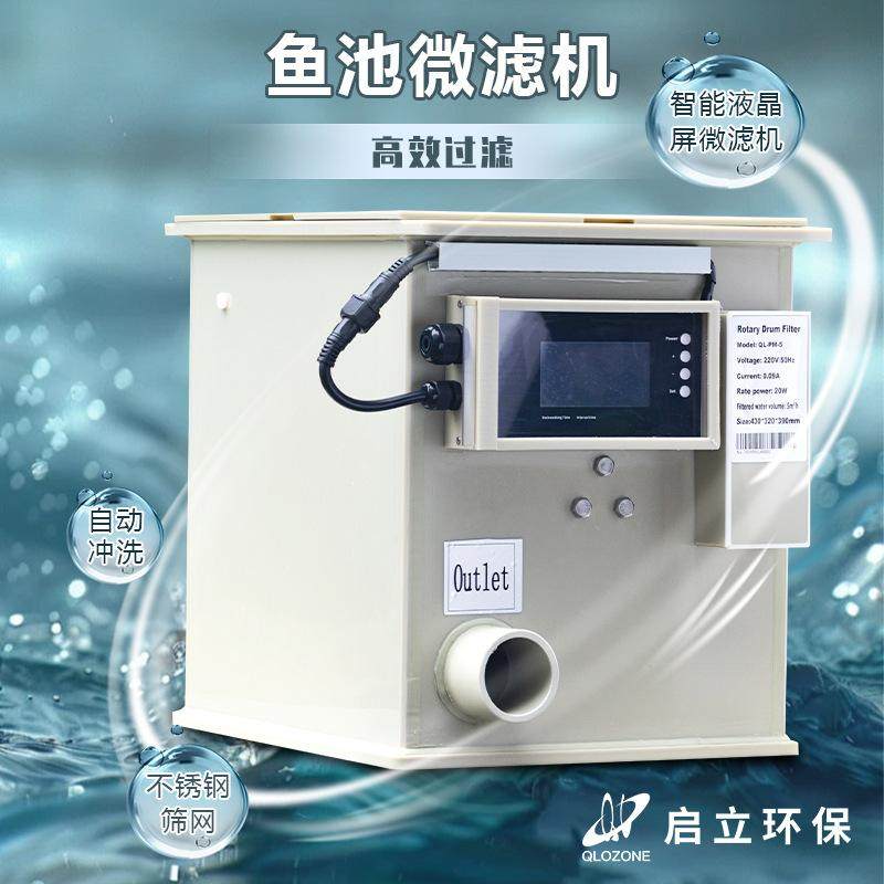 启立转鼓微滤机水产养殖户外新小型庭院鱼池过滤养鱼液晶屏微滤机,畜牧/养殖物资,水产养殖微滤机,淘宝优惠券,粉丝福利购,淘宝优惠卷