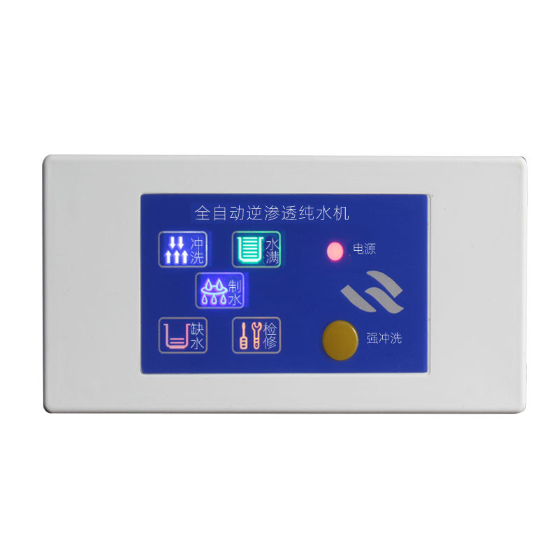 净水器电脑板盒自动控制器家商用24V 反渗透纯水五灯显示含线配件