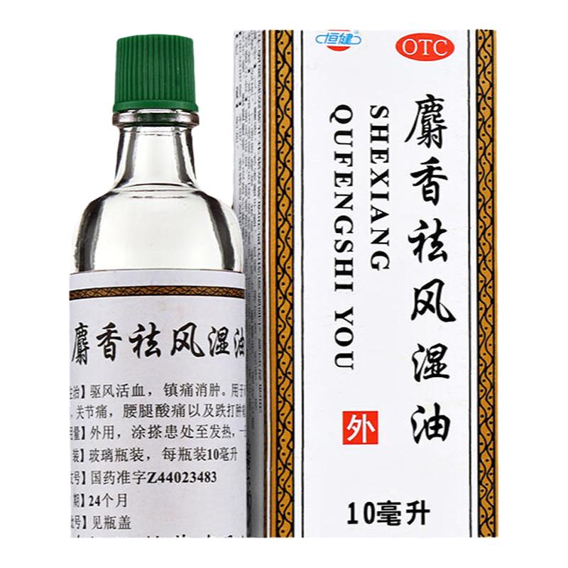 【恒健】麝香祛风湿油10ml*1瓶/盒