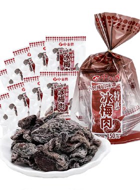 中泰怀旧冰梅肉酸甜持久独立包装